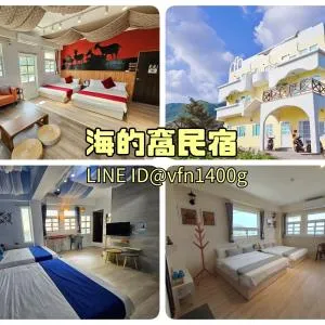 蘭嶼海的窩民宿台東合法民宿2152號 - Yeh-yin