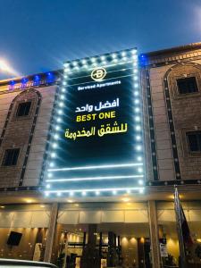 افضل واحد للوحدات السكنية المخدومة - بست ون