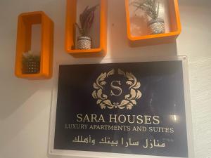 منازل سارا 3 Sara Houses