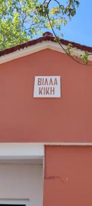 Villa Kiki by the beach!