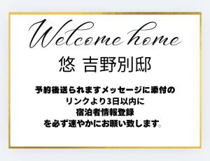 悠吉野別邸VillaYuYOSHINO