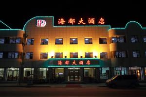 Changdao Hai Du Hotel