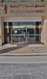 فندق ديوان الهجرة