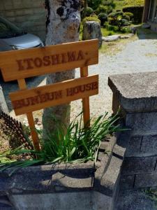itoshima 個性的な日本家屋