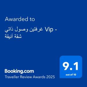 شقة أنيقة غرفة وصالة Vip - وصول ذاتي