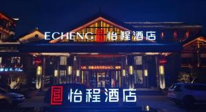 Echeng Hotel Shiyan Fangxian Xiguan Old Street