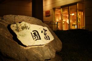 Hotel Kunitomi Suisennkaku