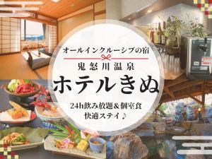 Hotel Kinu - 3-star hotels in Nikko