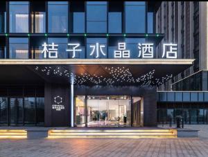 杭州运河万达广场桔子水晶酒店 - 4hvězdičkové hotely ve městě Chang-čou