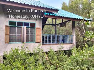 เรือนแรก โฮมสเตย์ Rueanraek Homestay