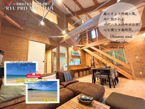 琉 Ryu 沖縄の貸切プライベートヴィラ カップル 家族 友人と特別な旅 - Ubytování bez kategorie ve městě Onna