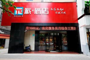 PAI Hotels·Hefei Baohe Wanda Plaza