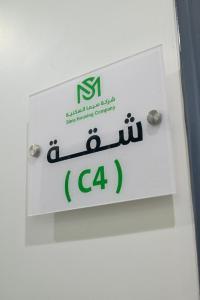 #132شقة إيجار يومي مع جلسة خارجية - مرتاح