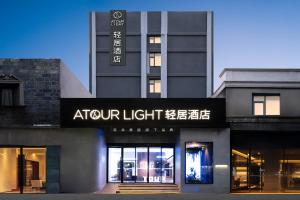 Atour Light Hotel Hangzhou West Lake Lakeside Qinghefang