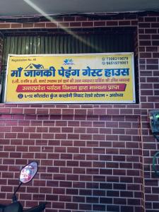Maa janki homestay & guest house