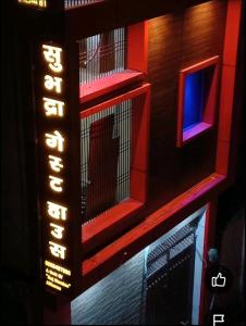 Subhadra guest house