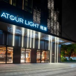 Atour Light Hotel Shanghai Xinjiangwancheng Fudan University