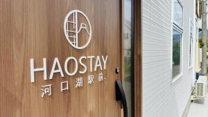 HaoStay河口湖駅前