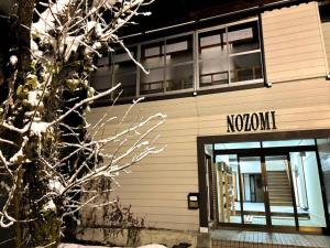 越後湯沢石打Nozomi ski in ski out