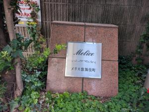 MerisuKabukicho