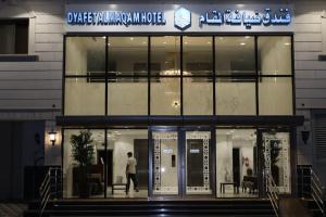 فندق ضيافة المقام