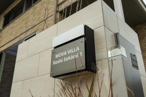 -Mova Villa Koshi Sekisui 1-近阿蘇 熊本城 各類溫泉 台積電 合志獨棟民宿 體驗當地生活