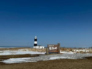 オホーツク海を一望できる宿 Stay ABASHIRI BAY