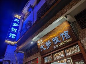 Dameng Hotel, Furong Town