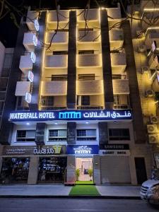 فندق الشلالات العقبه Waterfalls Hotel Aqaba