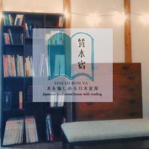 質本宿Shichibonya戸尾町