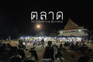 Gn story love บ้านเกาะล้าน 小珊瑚岛班泳池别墅