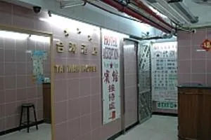 1ST Homestay - HK Tai Wan Hostel - 香港