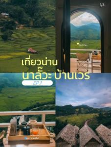 นาลั๊วะ-บ้านเวร Nalua-Banwen