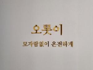 Gyeongju Pool Villa Orosi