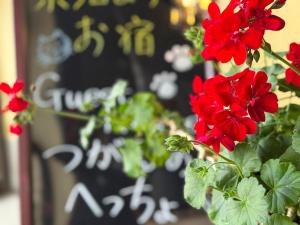 Guest Houseつがるのへっちょ