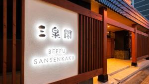 BeppuOnsen Hotel Sansenkaku