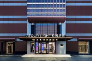 Atour Hotel Shanghai People Square Beijing East Road