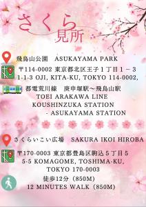 アスピア301-306 7 minutes from Nishi-Sugamo Station, near Takino River Hachiman Shrine