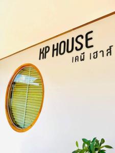 KP House เหมาหลัง ที่พักใกล้ถ้ำนาคา บึงกาฬ บึงโขงหลง