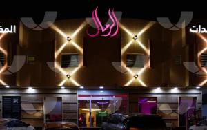 شقق الرمال المخدومة-فئة اقتصادي