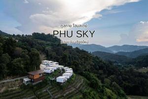 ภูสกาย โฮมสเตย์