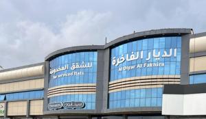 الديار الفاخرة - القنفذة