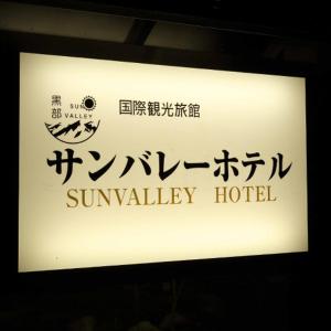 Kurobe Sun Valley Hotel - Vacation STAY 90890v