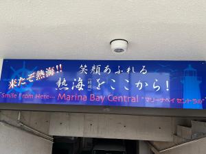 マリーナベイCentral