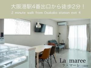 La maree ラ マーレ 大阪港