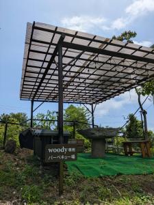 niko villa 伊豆高原Woody棟