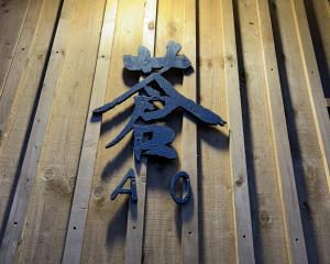 AtreyuーAO - Vacation STAY 35760v
