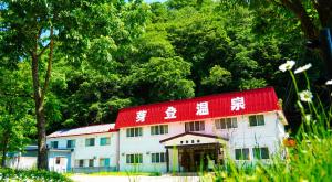 Metou Onsen Hotel
