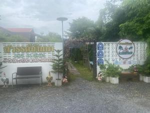 สวรรค์บ้านนา คาเฟ่ ณ บ้านนา