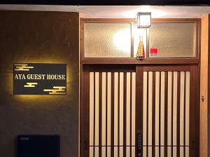 Kyoto Aya Guest House